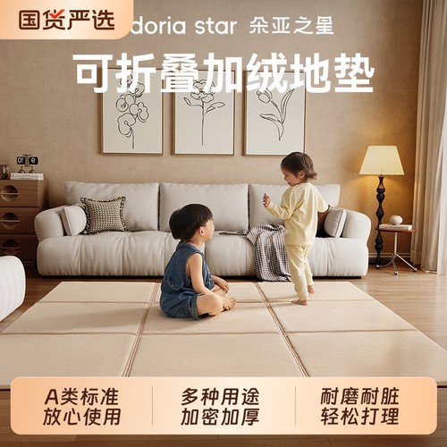 朵亚之星2025新款客厅地垫秋冬毛绒地毯加厚防滑球折叠儿童爬爬垫