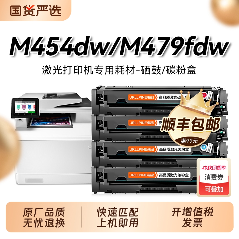 适用惠普M479fdw硒鼓HP m479dw m454dw/dn/nw M479fnw m480f m455dw激光打印机墨盒HP416a碳粉盒W2040A裕品