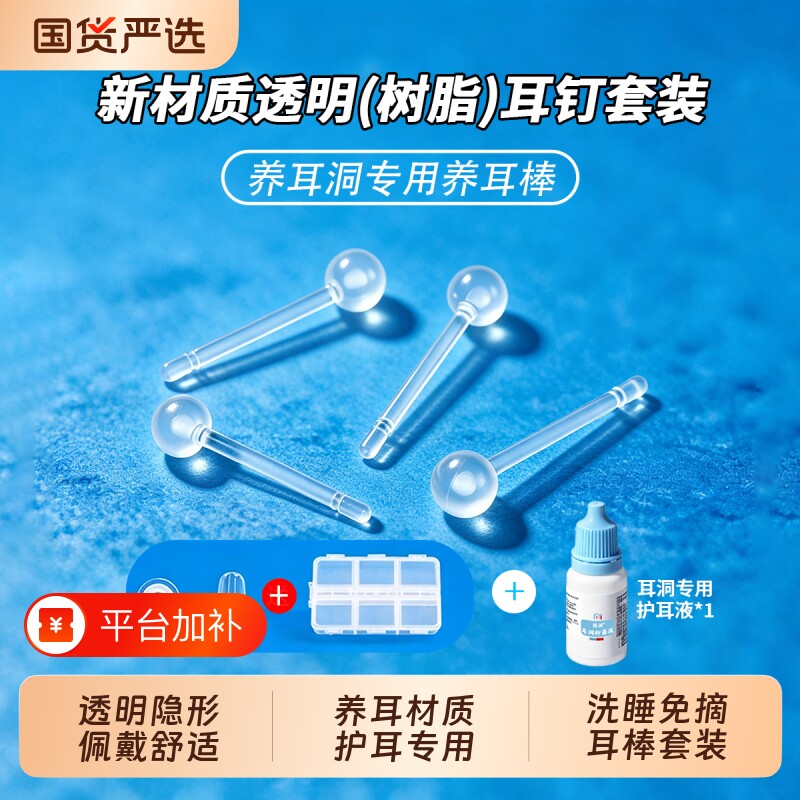 树脂耳钉透明隐形养耳洞温和养耳棒防堵耳针耳棍耳环耳饰耳堵套装