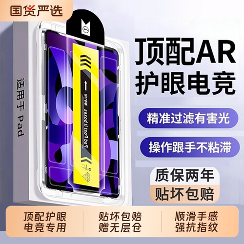 披圣适用苹果iPad钢化膜