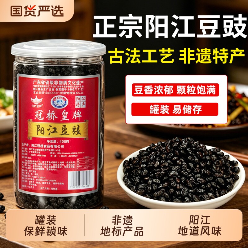正宗阳江豆豉罐装原味黑豆豉阳江特产豆豉农家小炒肉自制干豆鼓粒