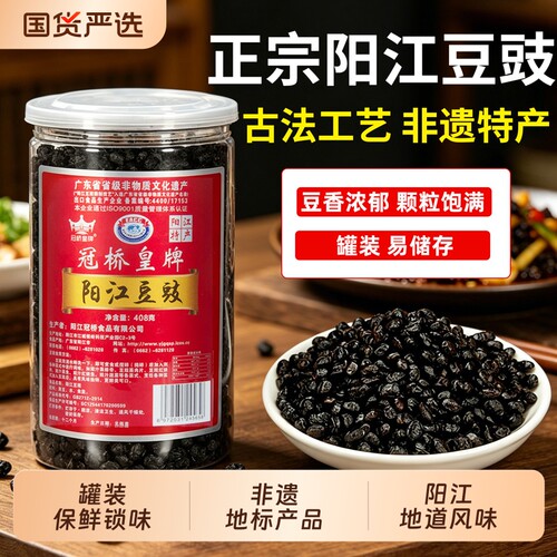 正宗阳江豆豉罐装原味黑豆豉阳江特产豆豉农家小炒肉自制干豆鼓粒
