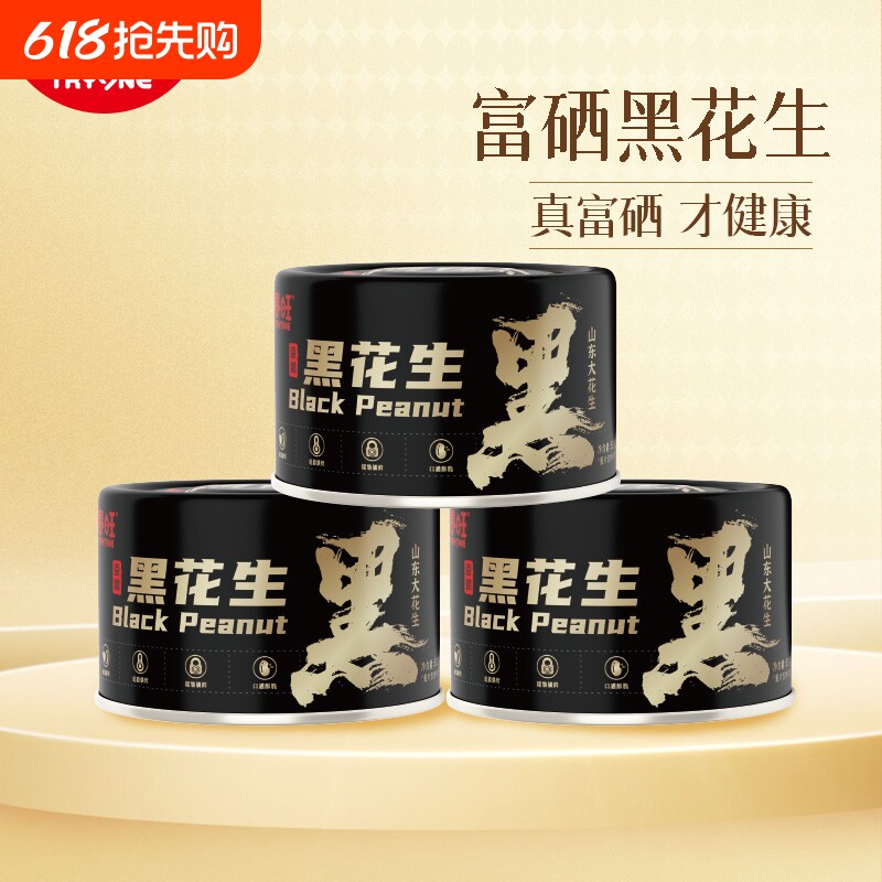 春旺黑花生香脆零食下酒菜茶点酥脆富硒黑花生52g*10罐装