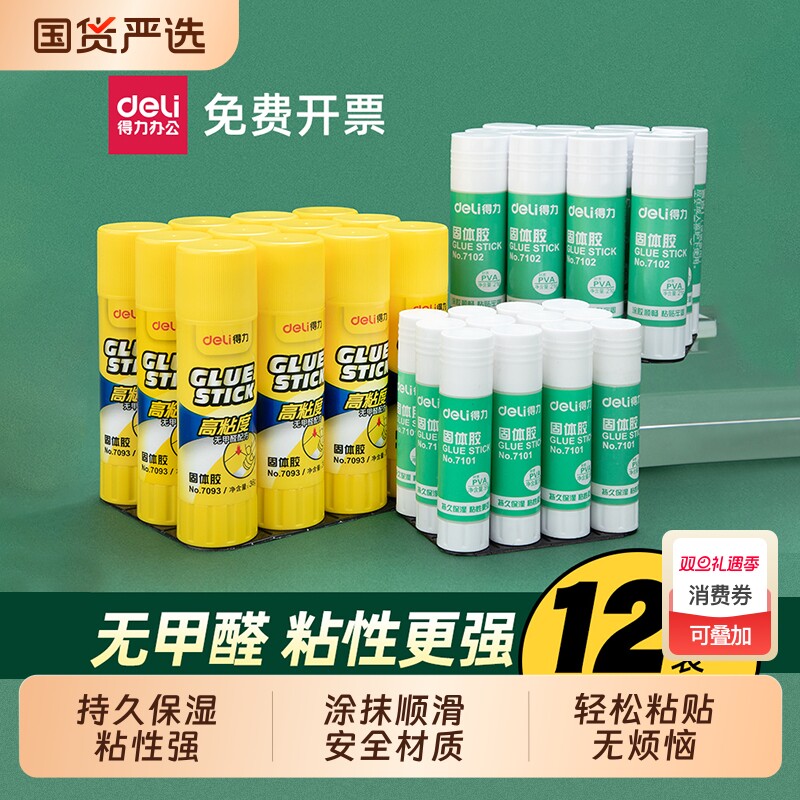 得力固体胶考研神器高粘度