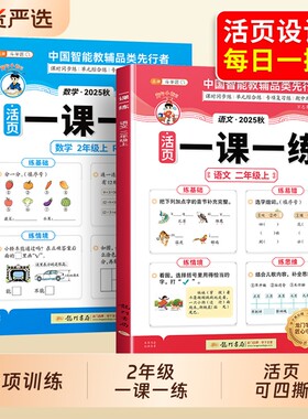 二年级上册同步练习（版本任选）