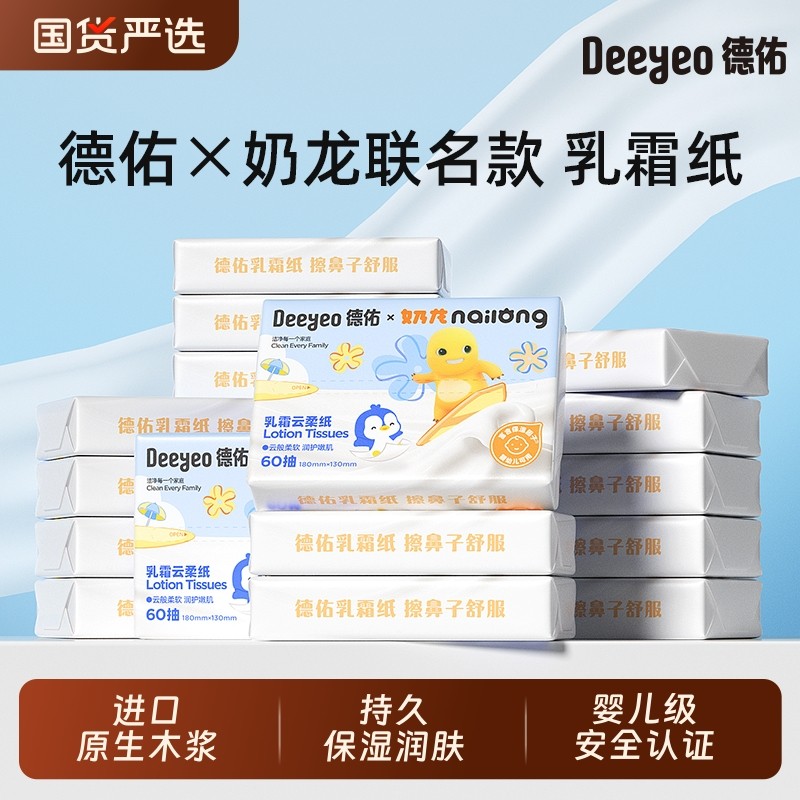 德佑奶龙款抽纸乳霜纸云柔巾保湿纸巾小学生便携小包正品超柔亲肤,洗护清洁剂/卫生巾/纸/香薰,保湿纸巾/乳霜纸/云柔巾,淘宝优惠券,粉丝福利购,淘宝优惠卷