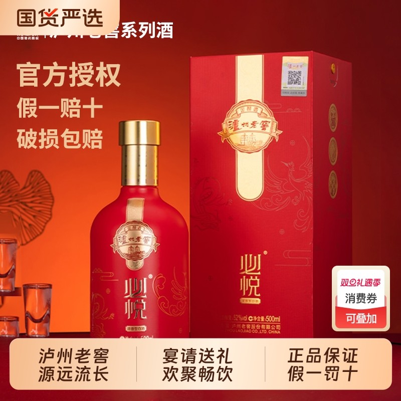 泸州老窖系列酒必悦52度浓香型白酒500ml*1瓶节日送礼聚会宴