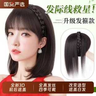 刘海假发女片一体式麻花鱼骨辫发箍头顶真发遮白发自然前额补发片