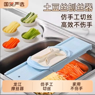 龙江擦丝器多功能土豆丝切片切菜工具切丝刨丝器插菜板神器不伤手