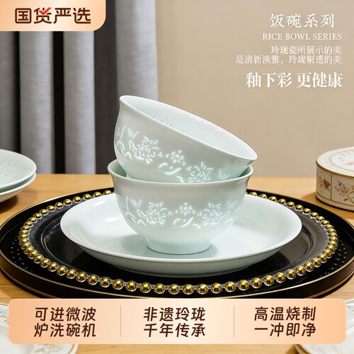 景德镇陶瓷饭碗釉下玲珑餐具家用碗盘组合泡面碗个人专用乔迁高温