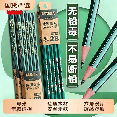 晨光2B铅笔考试小学生