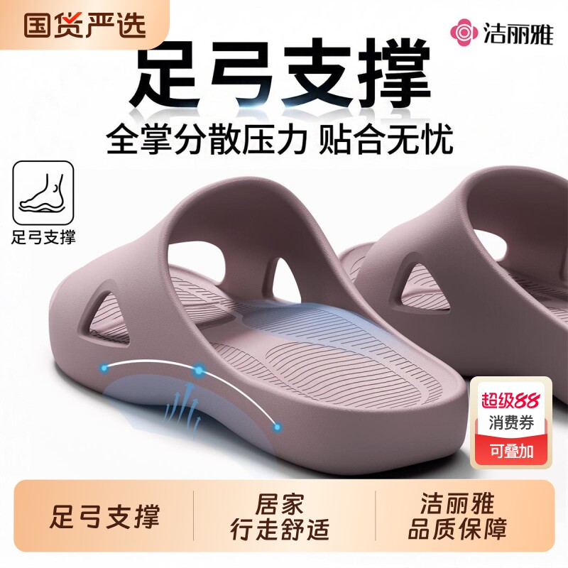 洁丽雅足弓支撑拖鞋女夏季2026新款室内居家防滑扁平足eva拖鞋