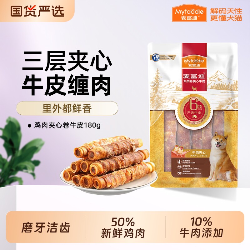 麦富迪狗狗零食牛皮磨牙棒洁齿棒小型犬泰迪幼犬夹心宠物零食骨头