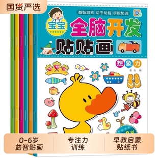 6岁4男女孩贴贴纸幼儿园宝宝换装 汽车 恐龙 童话故事贴画书早教启蒙 全脑开发贴贴画专注力训练儿童贴纸书益智玩具2 蒙氏数学