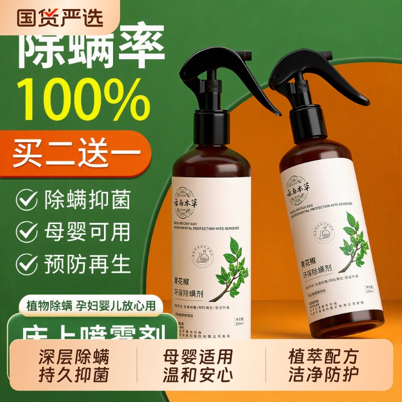 【销量排第一】除螨抑菌母婴可用图片