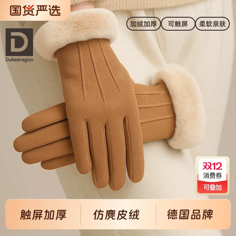 德国dukedragon棉手套秋冬季保暖新款骑行运动女电动车触屏仿麂皮