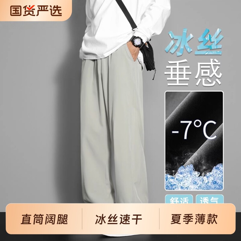 冰丝速干休闲裤男款夏季薄款直筒宽松百搭阔腿男生透气运动长裤子