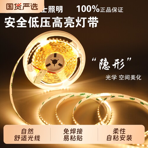 雷士led24v低压灯带软吊顶自粘客厅贴片灯槽8mm线形色灯灯带条