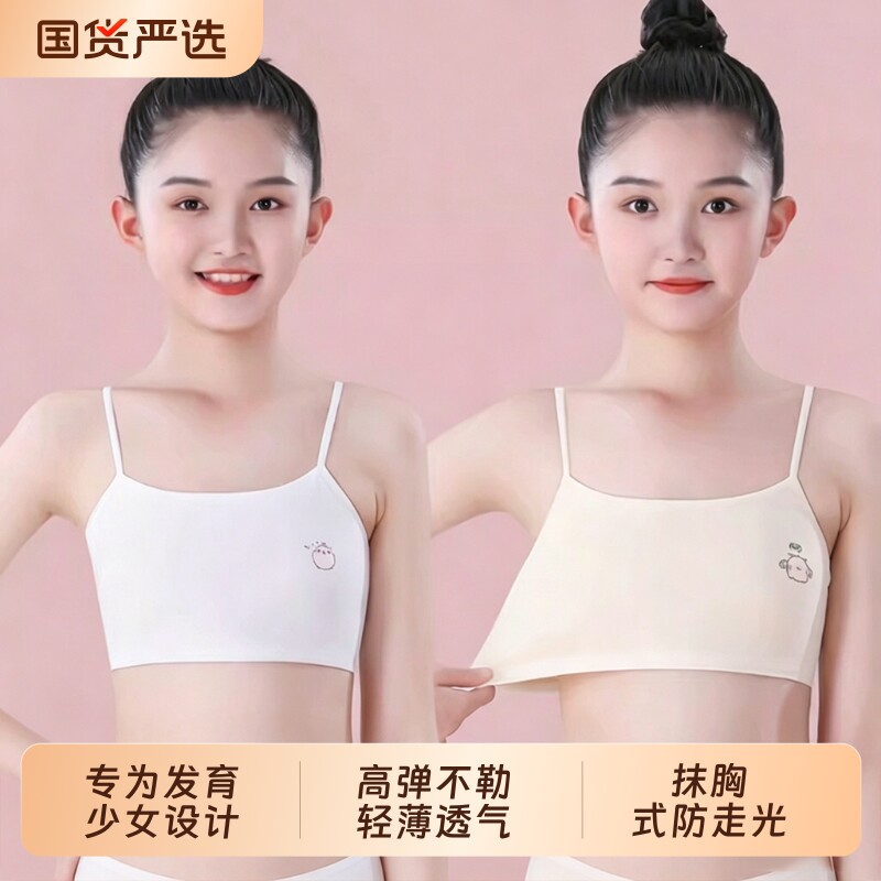 背心女2026新款儿童女童运动发育期内衣吊带第一阶段中小学生抹胸