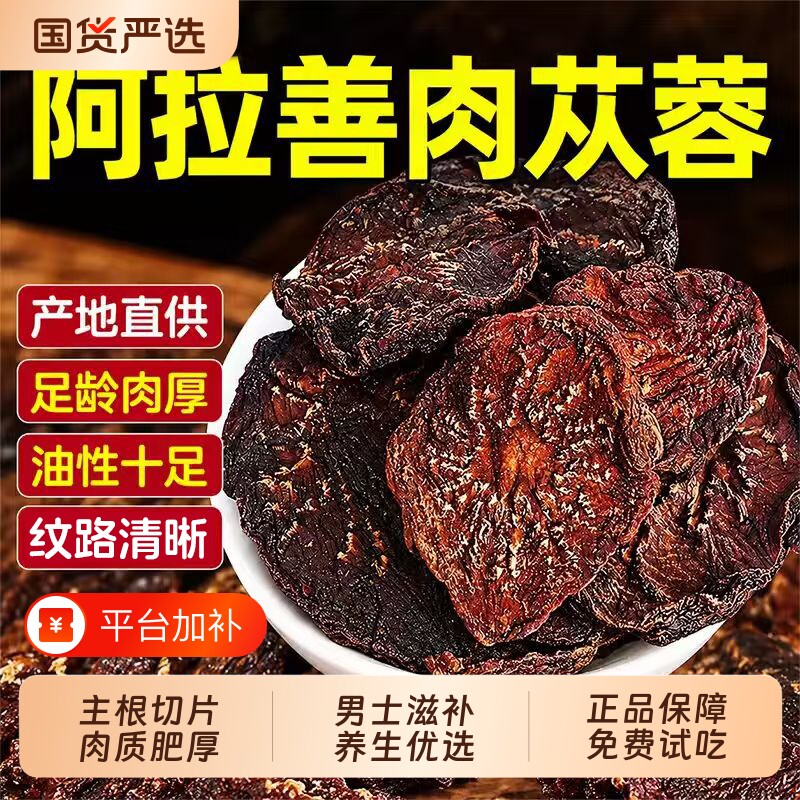 肉苁蓉中药材正品九蒸九晒苁蓉男士泡水喝养生茶特级官方旗舰店