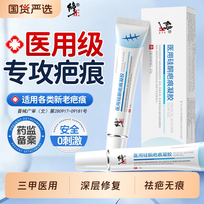 修正医用疤痕凝胶祛疤膏贴去烫伤创伤手术剖腹产修复儿童专用硅酮