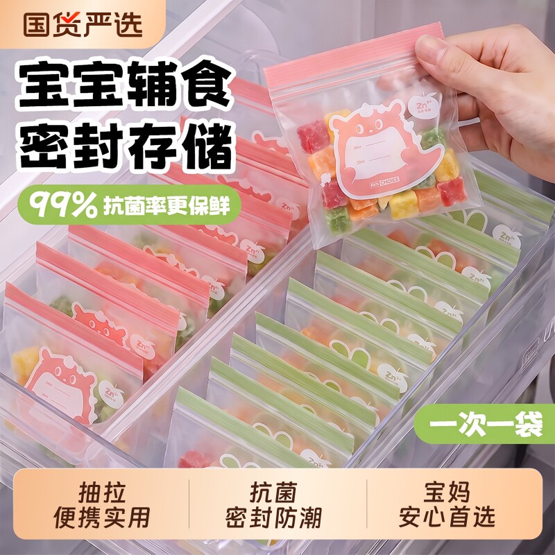 辅食抗菌分装袋婴儿密封袋食品级宝宝零食储存袋自封袋防潮保鲜袋