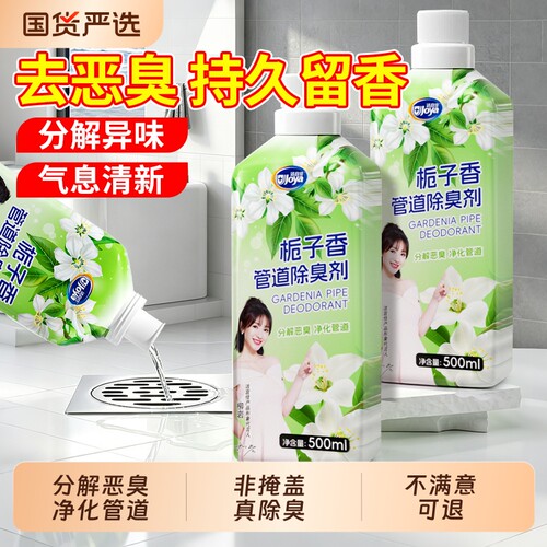 下水道防返臭除臭剂厕所管道厨房