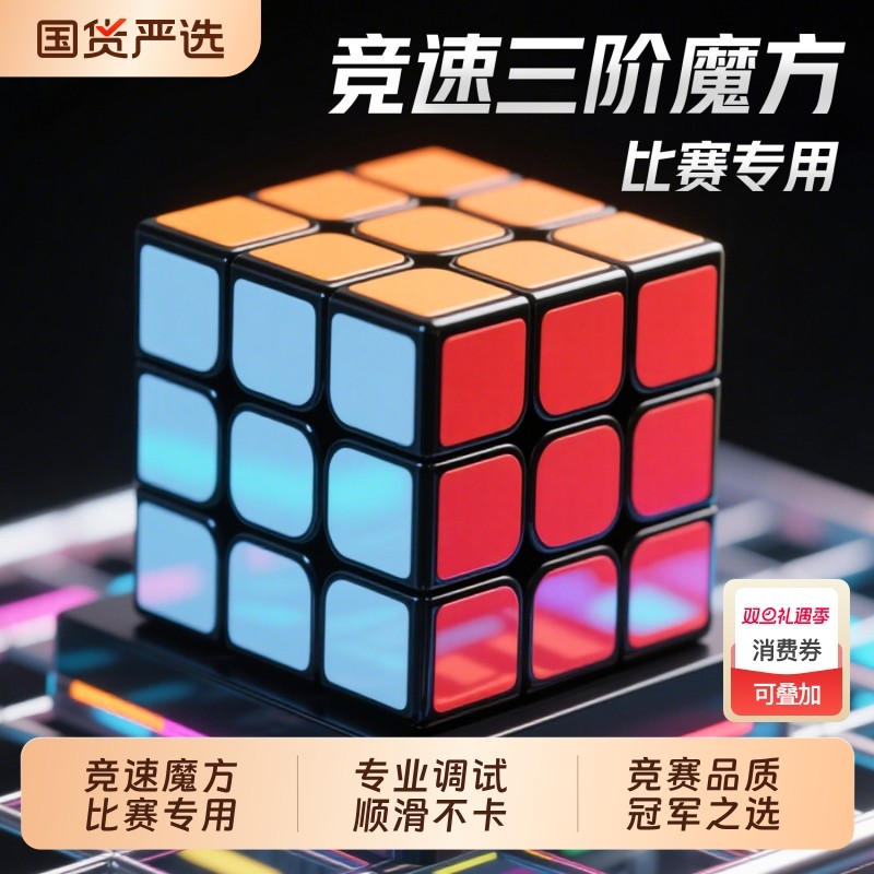 魔方三阶二阶四阶正品比赛专用磁力魔方儿童益智玩具官方旗舰店