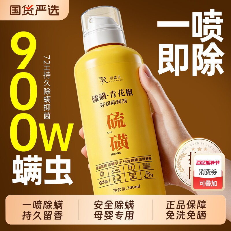 青花椒除螨喷雾剂母婴可家用去螨虫杀菌消毒神器床上被子免洗硫磺