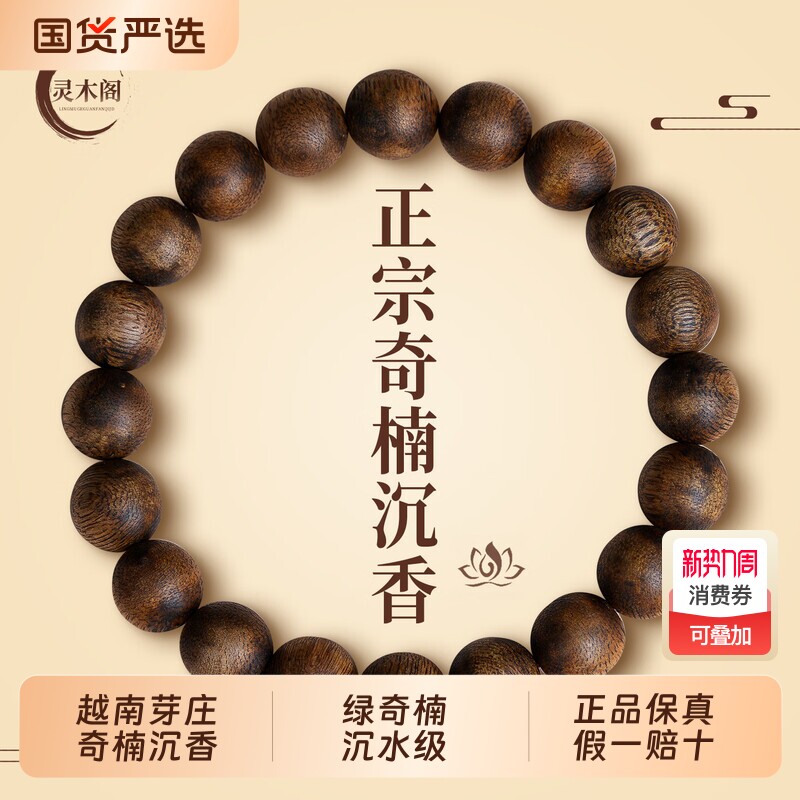 天然越南芽庄奇楠沉香手串种植绿奇楠9分沉水级男女木质佛珠手链