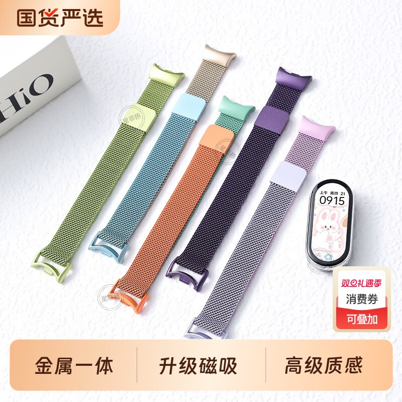 新款适用小米手环9代表带8代新款彩色金属10磁吸米兰尼斯腕带nfc版男女生高级运动智能替换带手表带金属配件