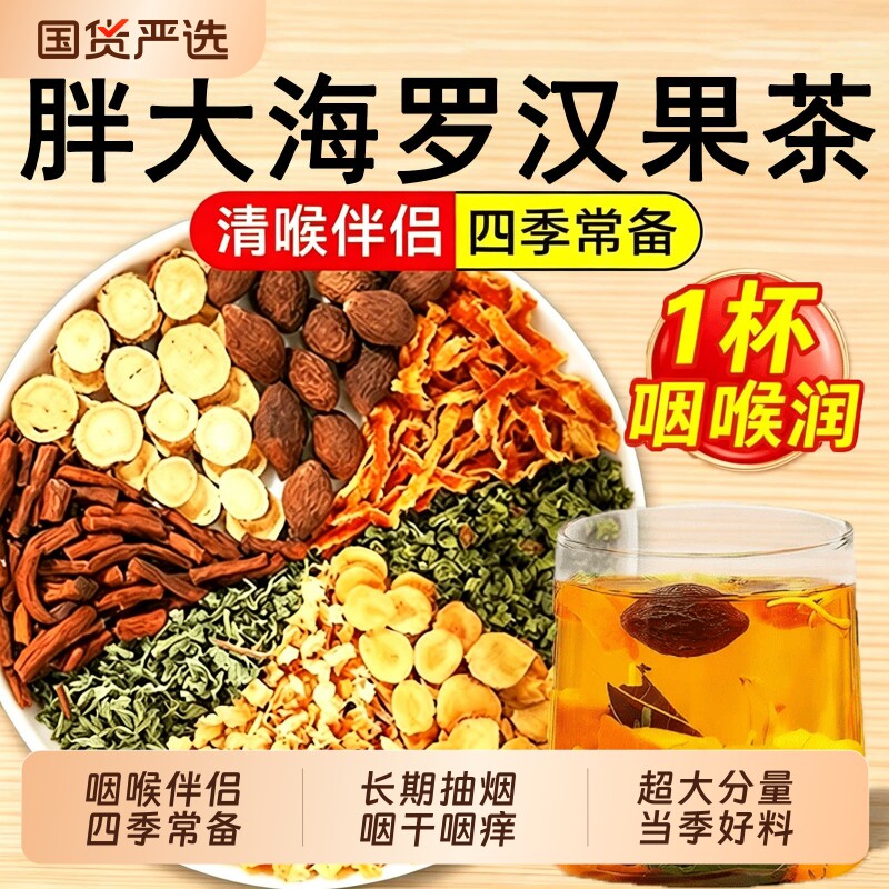 胖大海罗汉果雪梨养生非炎茶包肺咽化清润喉痰雪梨茶正品旗舰店H