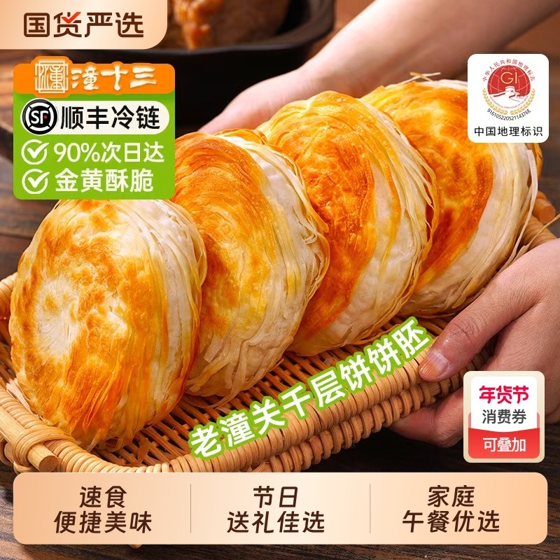 潼十三老潼关肉夹馍陕西特产西安肉夹馍早餐半成品馅酥烧饼10个装,粮油调味/速食/干货/烘焙,手抓饼/葱油饼/煎饼/卷饼,淘宝优惠券,粉丝福利购,淘宝优惠卷