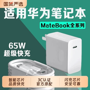 65超级快充MateBook13 14SE 适用华为笔记本电脑充电线双头typec器90 D14 16s数据线L 官方正品