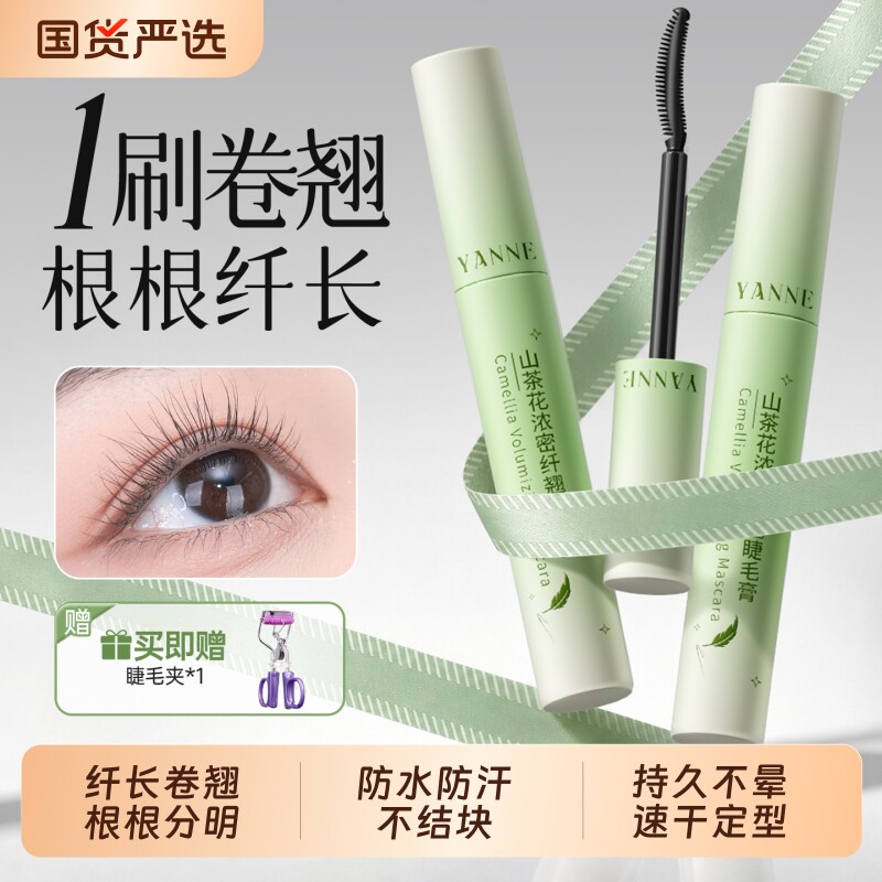 睫毛膏防水纤长卷翘不晕染防晕打底自然浓密细刷头定型液正品官方