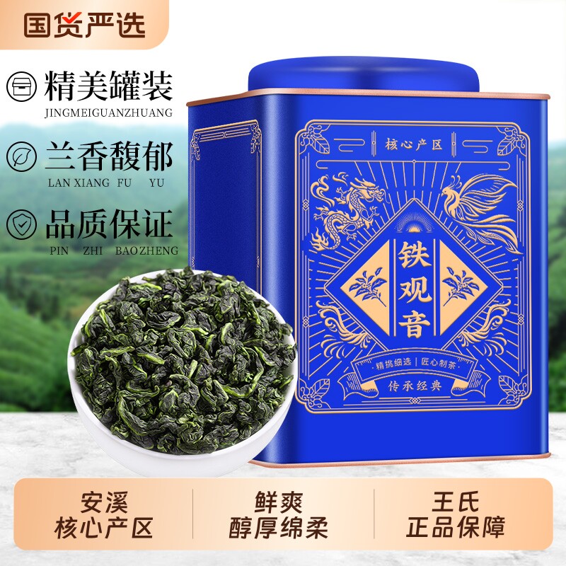 安溪铁观音特级浓香型高山乌龙茶2026新茶兰花香茶叶自己喝盒装