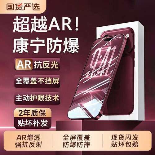新AR增透适用苹果18promax钢化膜新款iphoneAir手机膜17Pro全屏覆盖16plus超清防指纹15护眼防窥14防摔保护书