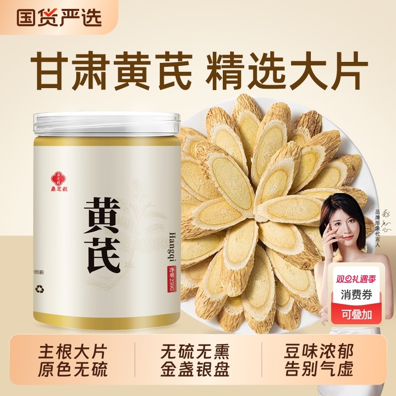 黄芪片黄芪当归党参中药材正品官方旗舰店野生泡水补气养血无硫
