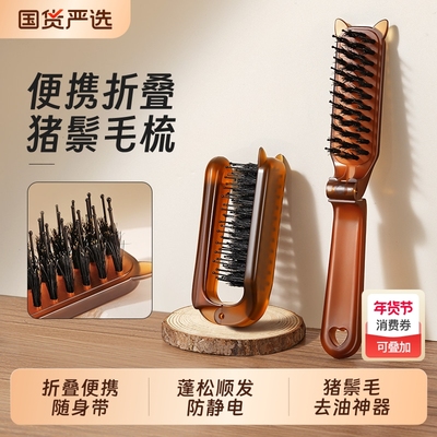 便携可折叠猪鬃毛梳子