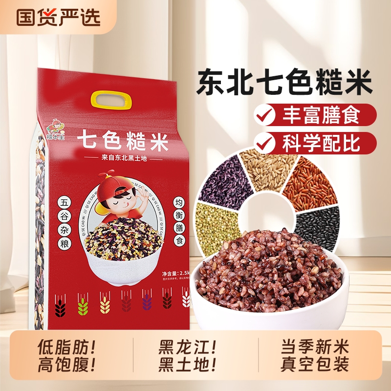 糙米五谷杂粮组合|千人回购