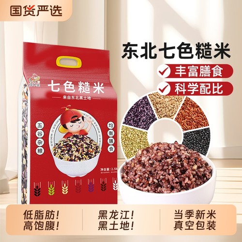 糙米五谷杂粮组合|千人回购