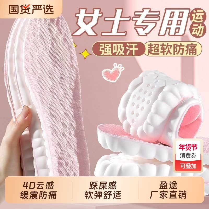 运动鞋垫女款防臭透气久站超软加厚踩屎感减震气垫不累脚PU吸汗款,服饰配件/皮带/帽子/围巾,鞋垫,淘宝优惠券,粉丝福利购,淘宝优惠卷