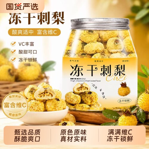 冻干刺梨冷泡缤纷果茶油柑百香果