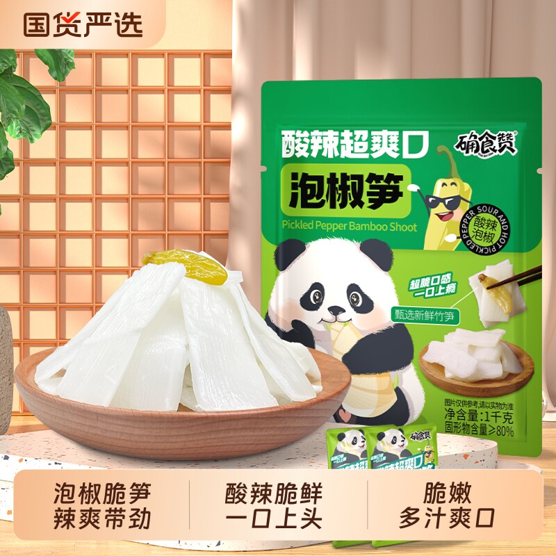 确食赞泡椒笋1000g山椒脆笋条泡椒竹笋片开袋即食酸辣休闲零食