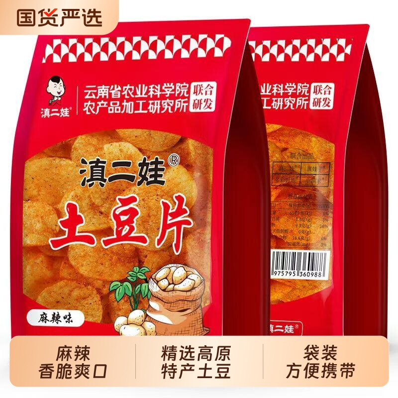 滇二娃农科锅锅院麻辣土豆片薯片云贵特产原切片网红零食品45g