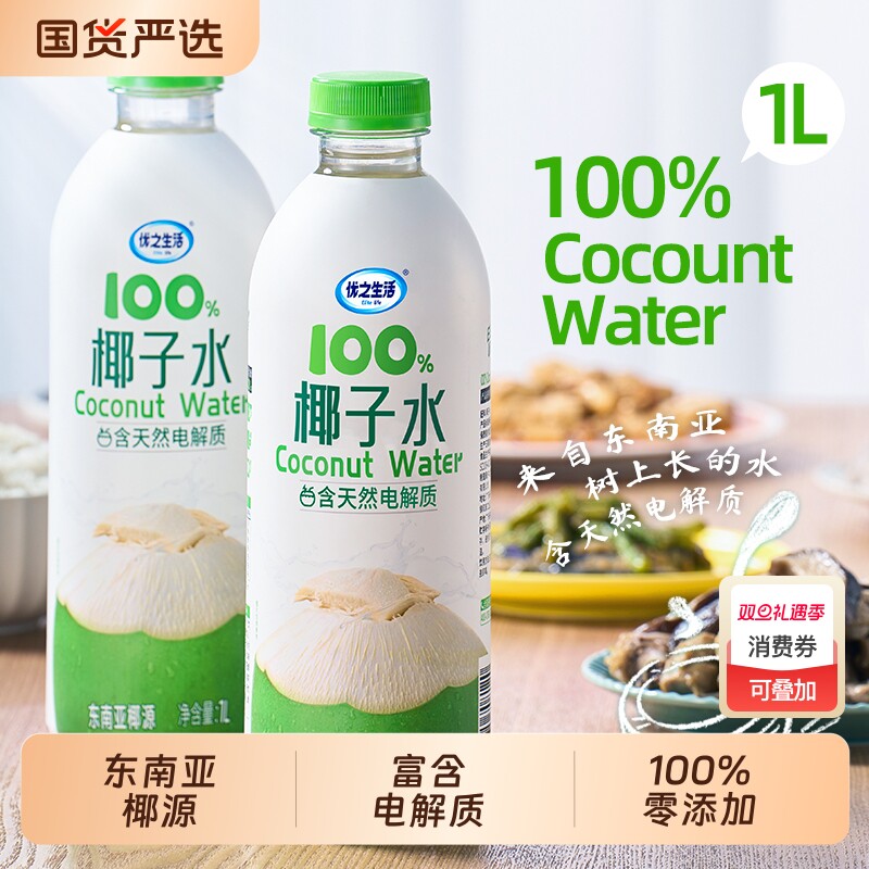 优之生活椰子水饮品1L纯电解质nfc果汁整箱瓶装大瓶