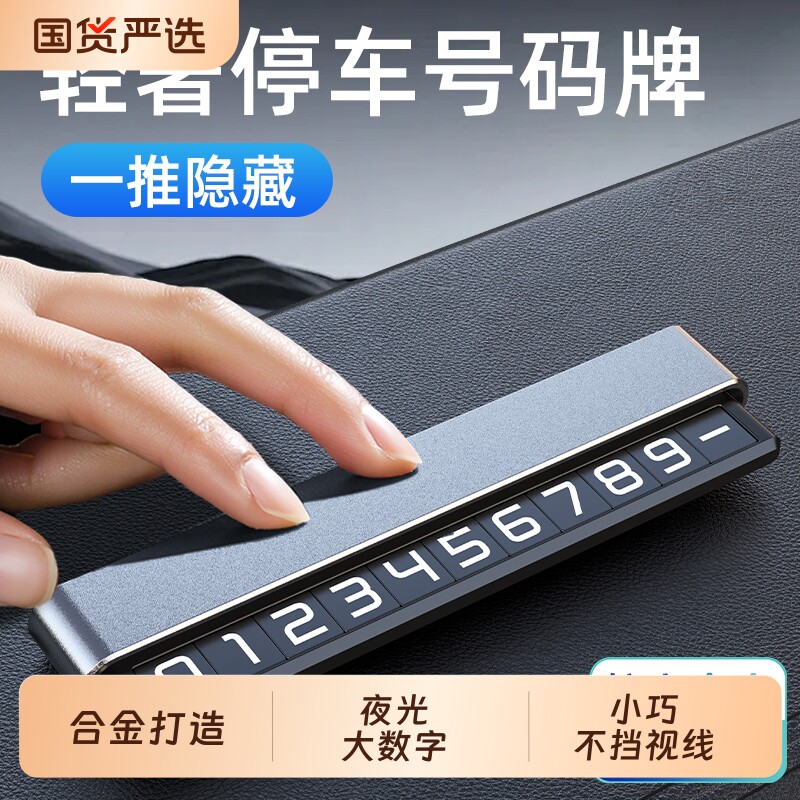 车载挪车电话牌创意双号留号器图片