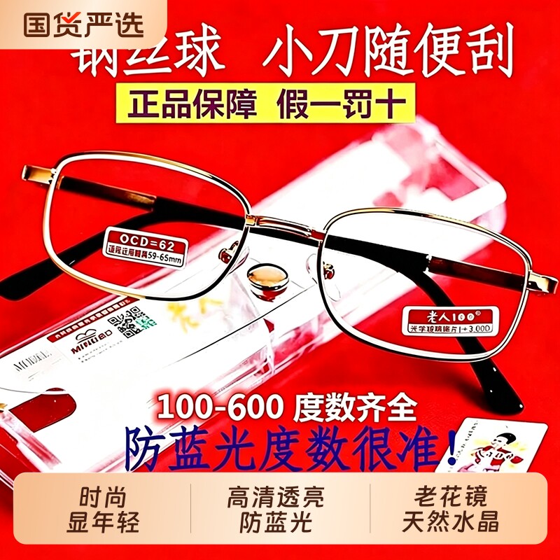 高档天然水晶玻璃老花镜老花眼镜男士...