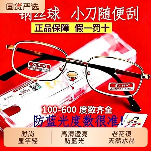 天然水晶玻璃老花镜老花眼镜男士
