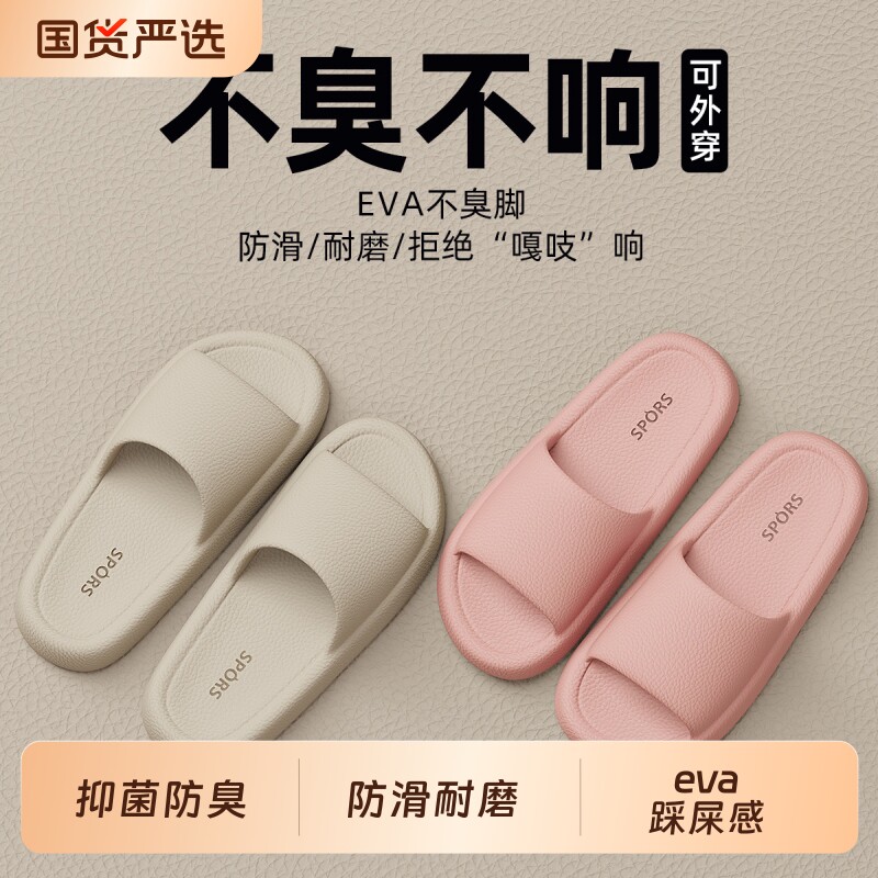 孕妇防滑拖鞋女2025新款eva软底室内家居防滑防臭情侣凉拖男外